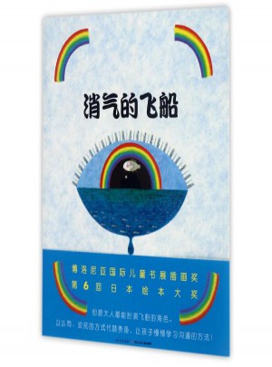 消氣的飛船