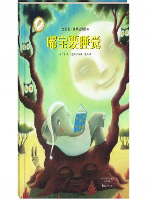 嘟寶要睡覺
