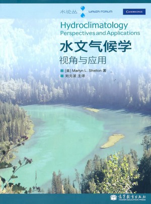水文氣候?qū)W：視角與應(yīng)用