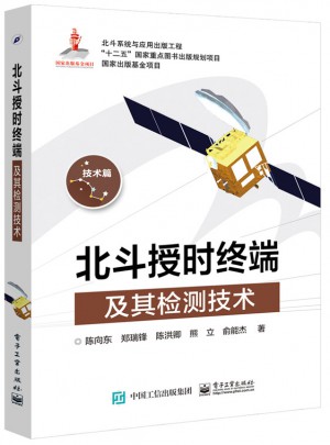 北斗授時終端及其檢測技術