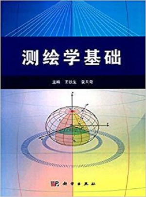測繪學基礎