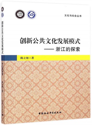 創(chuàng)新公共文化發(fā)展模式