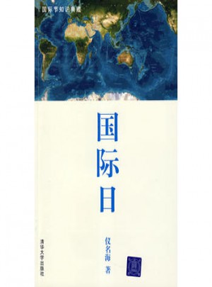 國際日（國際節(jié)知識典藏）