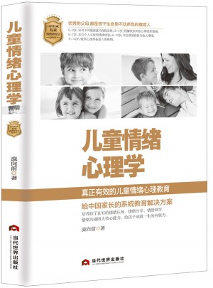 兒童情緒心理學