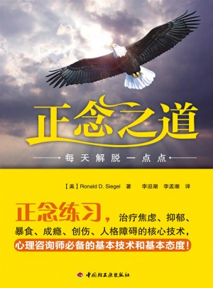 萬千心理·正念之道：每天解脫一點點