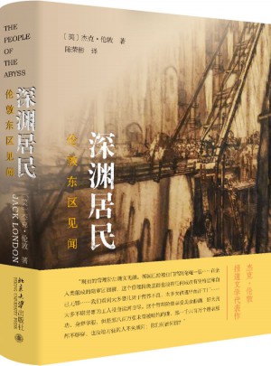 深淵居民:倫敦東區(qū)見聞