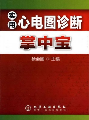 實用心電圖診斷掌中寶