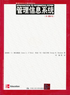 管理信息系統（第15版）