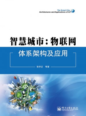 智慧城市：物聯網體系架構及應用
