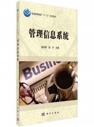 管理信息系統