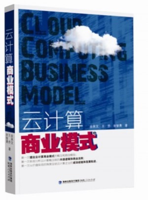 云計算商業(yè)模式