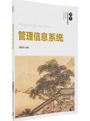 管理信息系統(tǒng)