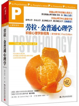 勞拉·金普通心理學：積極心理學新視角