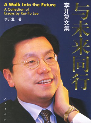 與未來同行