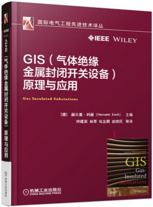 GIS（氣體絕緣金屬封閉開關(guān)設備）原理與應用