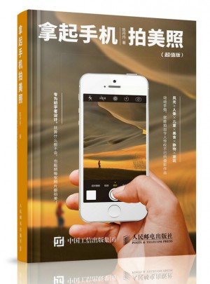 拿起手機拍美照