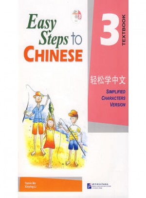 輕松學中文第3冊