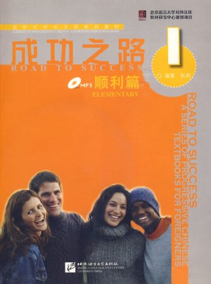 成功之路 順利篇1