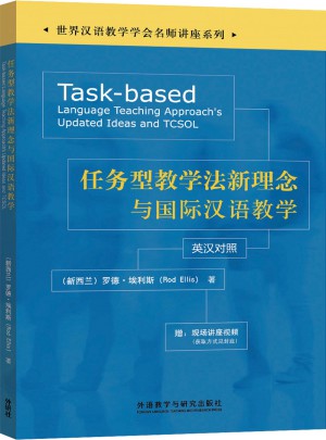 任務型教學法新理念與國際漢語教學