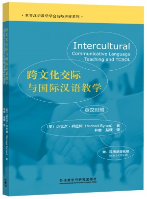 跨文化交際與國際漢語教學