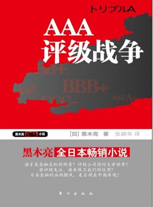 AAA:評級戰爭