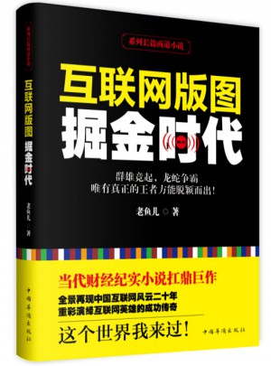 互聯(lián)網(wǎng)版圖：掘金時代