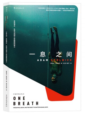 一息之間：自由潛水、生命與挑戰人體極限的意義