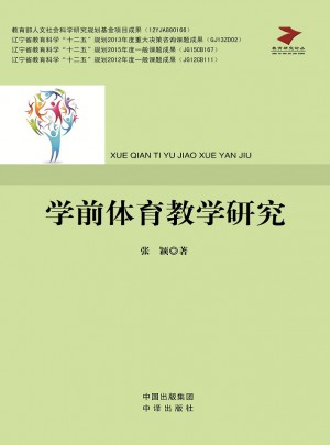 學前體育教學研究