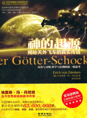 神的起源-揭秘天外飛車的真實傳說