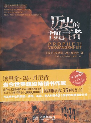 歷史的預(yù)言者
