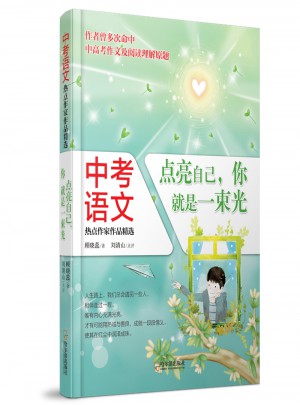 點亮自己，你就是一束光