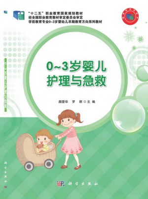 0-3歲嬰兒護理與急救