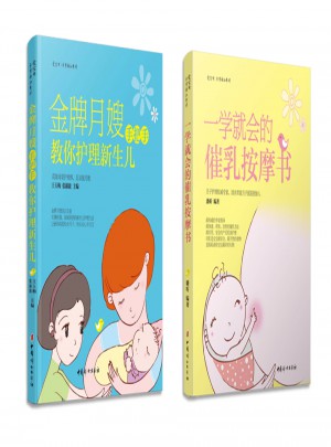 母乳喂養(yǎng)+坐月子+新生兒護(hù)理全知道
