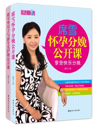 席雪懷孕分娩+新生兒護(hù)理公開課（套裝）