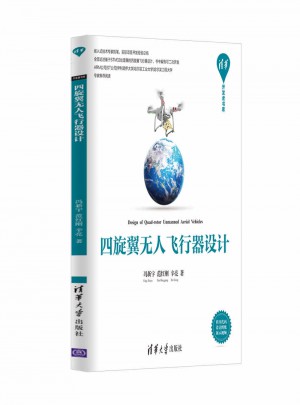四旋翼無人飛行器設(shè)計