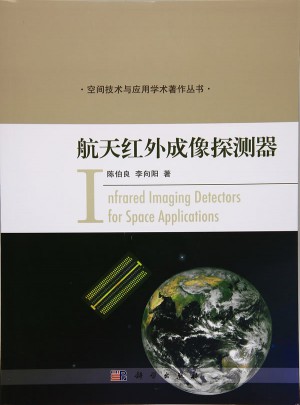 航天紅外成像探測器