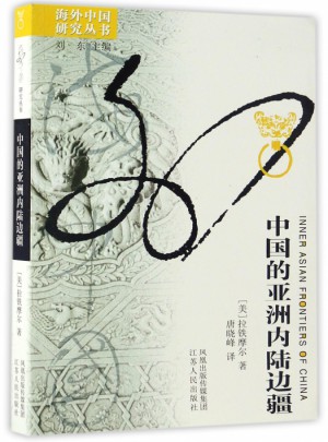中國的亞洲內(nèi)陸邊疆