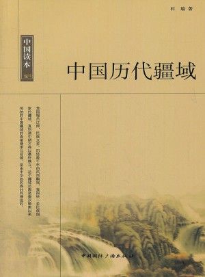 中國歷代疆域