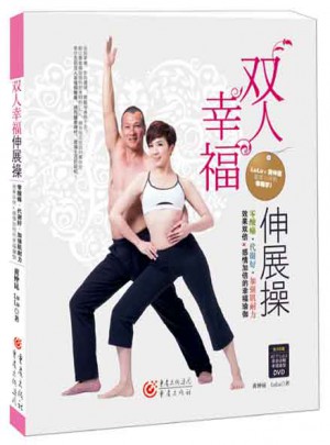 雙人幸福伸展操