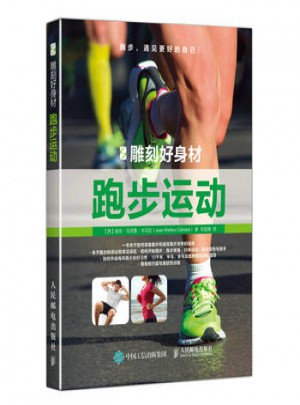 雕刻好身材：跑步運動