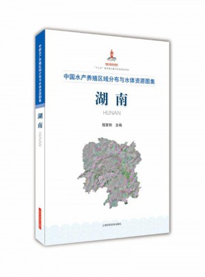 中國水產養殖區域分布與水體資源圖集：湖南