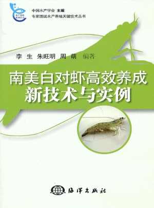 南美白對蝦高效養(yǎng)成新技術與實例
