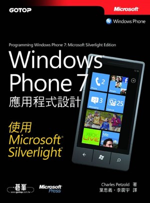 Windows Phone 7應用程式設計：使用Microsoft Silverlight