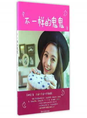 不一樣的鬼鬼