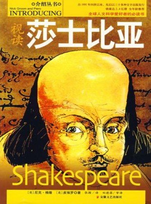 視讀莎士比亞