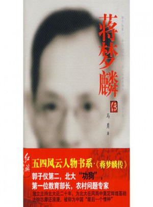 蔣夢麟傳