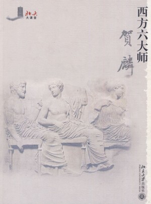 西方六大師