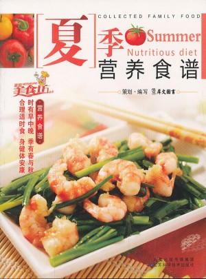 夏季營養(yǎng)食譜