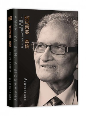 阿馬蒂亞·森傳