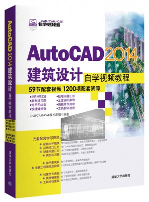 AutoCAD 2014建筑設計自學視頻教程